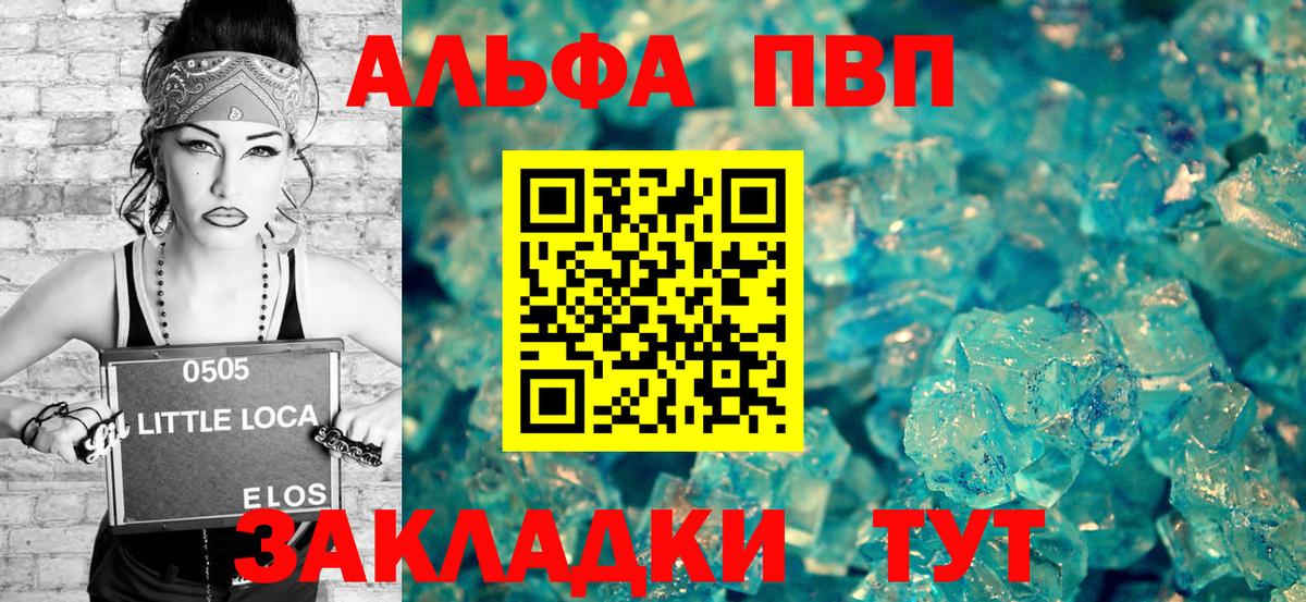 Альфа ПВП Crystall  Alpha PVP кристаллы  Россошь  Вход с VPN 