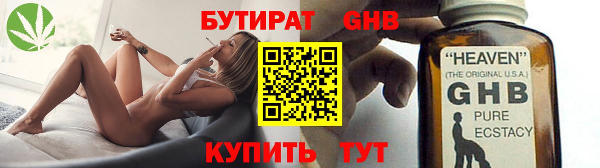 Бутират Butirat Россошь