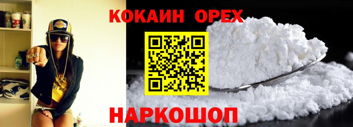где продают наркотики  Cocaine Колумбийский  Вход с VPN  Россошь 